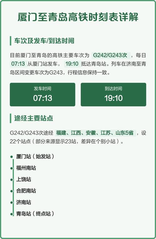 福建到厦门高铁时刻表几点有车？-第2张图片-花冠旅游服务