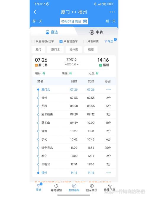 福建到厦门高铁时刻表几点有车？-第1张图片-花冠旅游服务