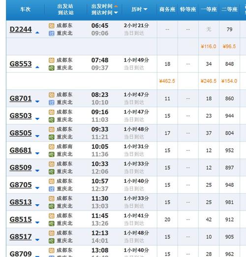 福建到成都高铁票价多少？-第2张图片-花冠旅游服务