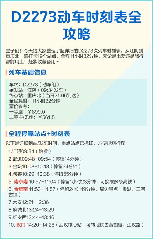 武汉至福建动车时刻表最新版查询？-第3张图片-花冠旅游服务