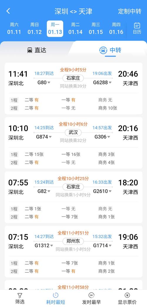 天津到福建高铁票价多少？-第1张图片-花冠旅游服务