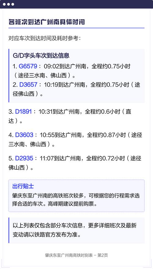 肇庆至福建高铁时刻表最新是？-第2张图片-花冠旅游服务