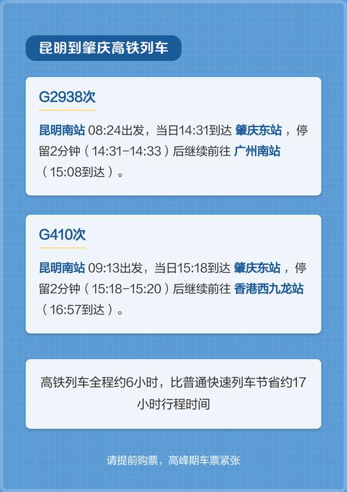 肇庆至福建高铁时刻表最新是？-第3张图片-花冠旅游服务