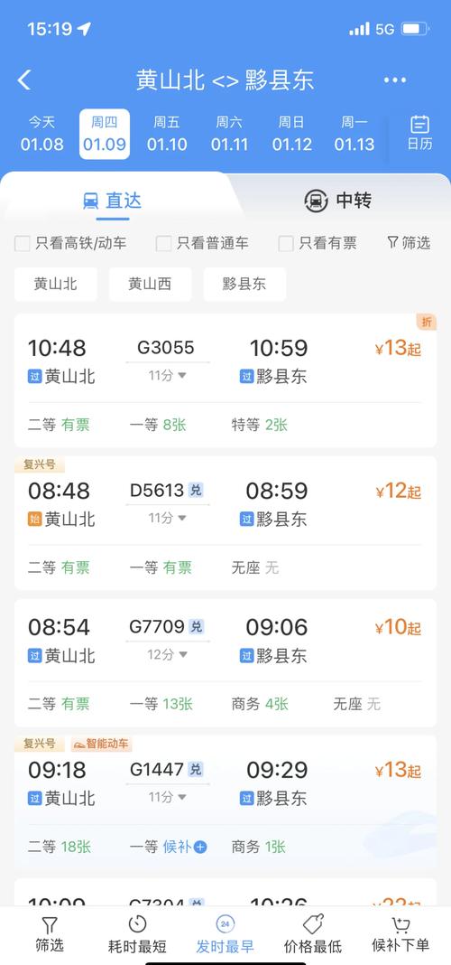 黄山到福建高铁时刻表最新版何时更新？-第2张图片-花冠旅游服务