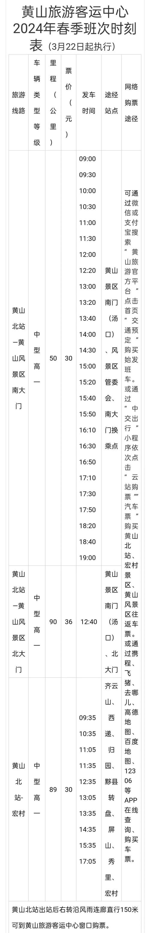 黄山到福建高铁时刻表最新版何时更新？-第1张图片-花冠旅游服务