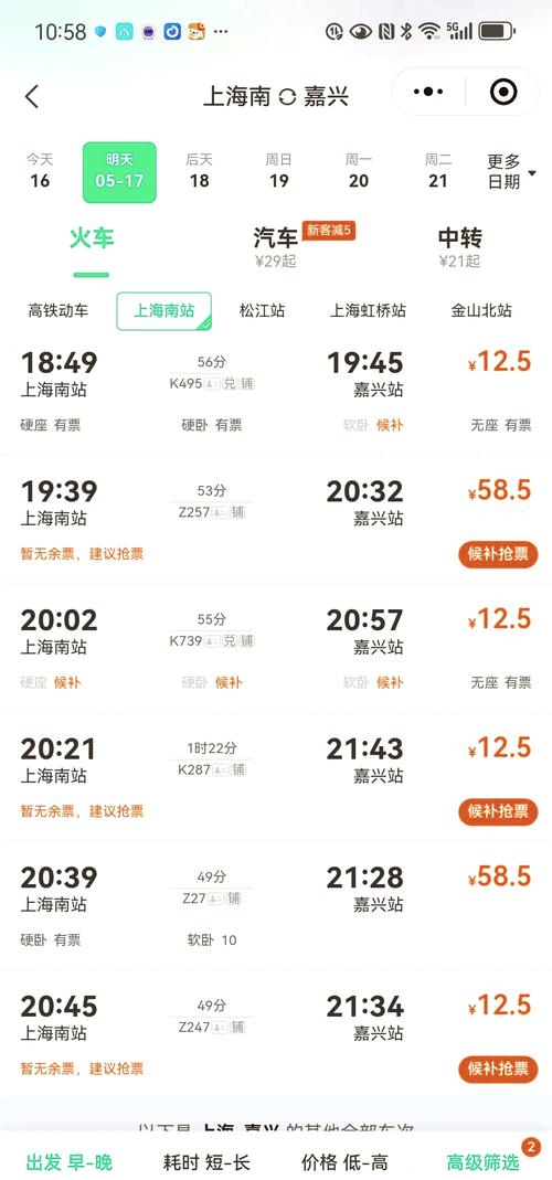 嘉兴到福建动车时刻表几点有车？-第2张图片-花冠旅游服务