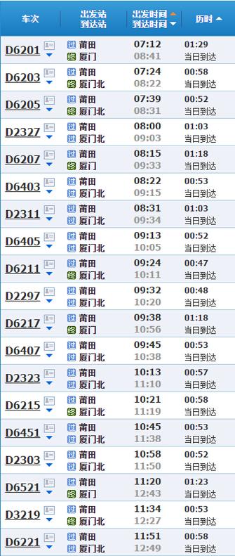 嘉兴到福建动车时刻表几点有车？-第3张图片-花冠旅游服务