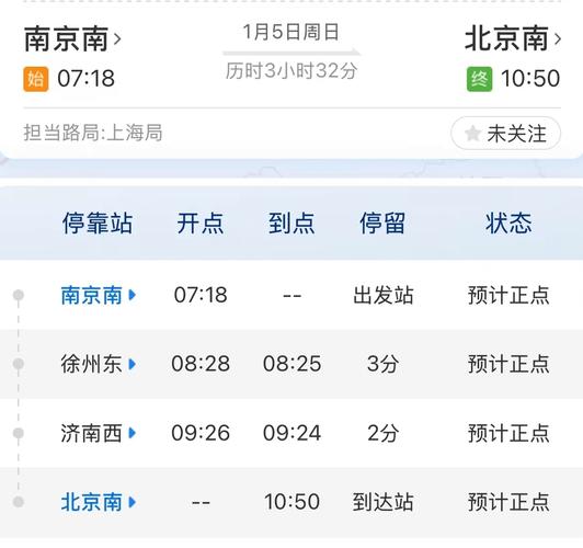 福建到南京动车时刻表几点有车？-第1张图片-花冠旅游服务