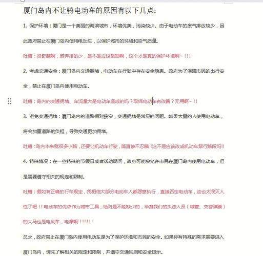 厦门为何禁骑电动车？-第1张图片-花冠旅游服务