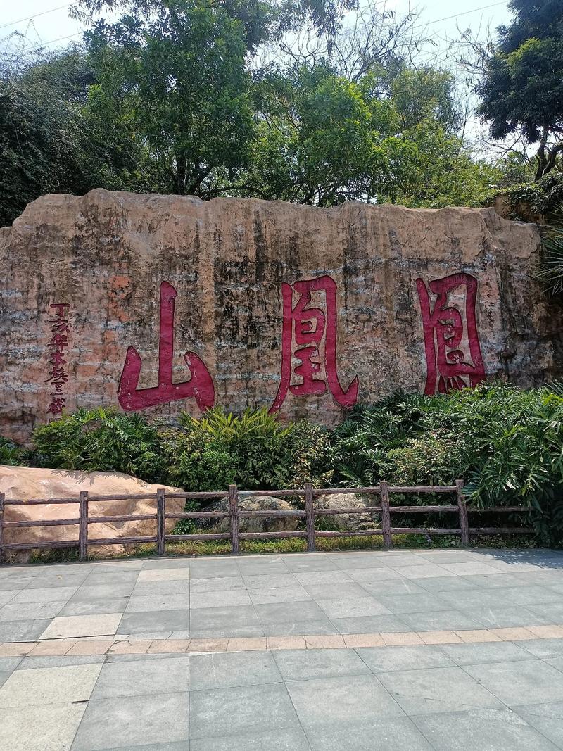 莆田凤凰山风景区有何独特魅力？-第2张图片-花冠旅游服务