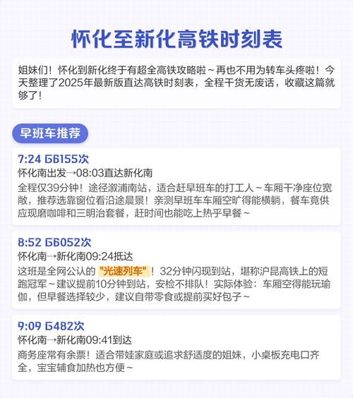 新化至福建高铁时刻表具体是几点？-第3张图片-花冠旅游服务