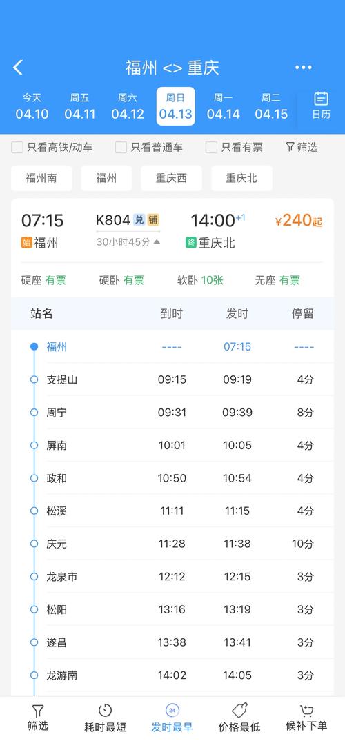 重庆到福建动车时刻表是？-第1张图片-花冠旅游服务