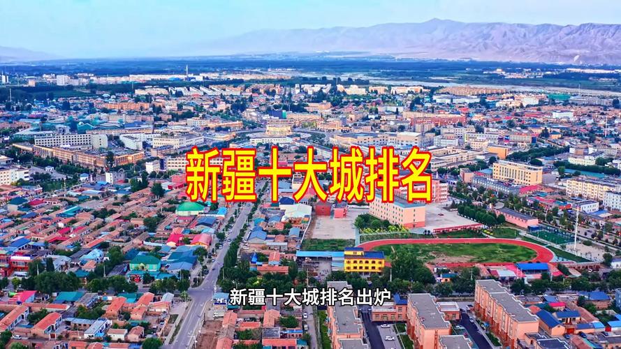 新疆最安全城市排名出炉，谁居榜首？-第1张图片-花冠旅游服务