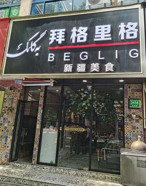 新疆风味餐厅名字有哪些？-第1张图片-花冠旅游服务