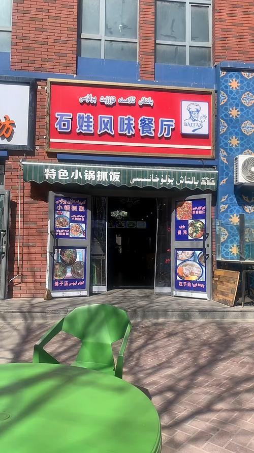 新疆风味餐厅名字有哪些？-第3张图片-花冠旅游服务
