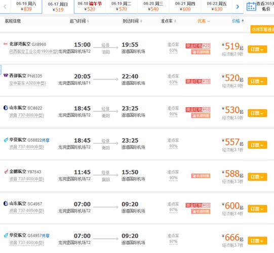 贵阳到福建机票多少钱一张？-第2张图片-花冠旅游服务