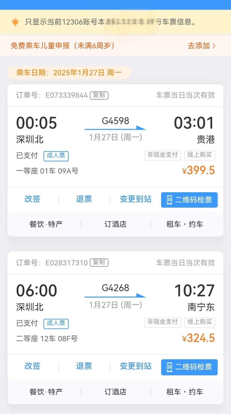 广东到福建动车票价多少？-第2张图片-花冠旅游服务