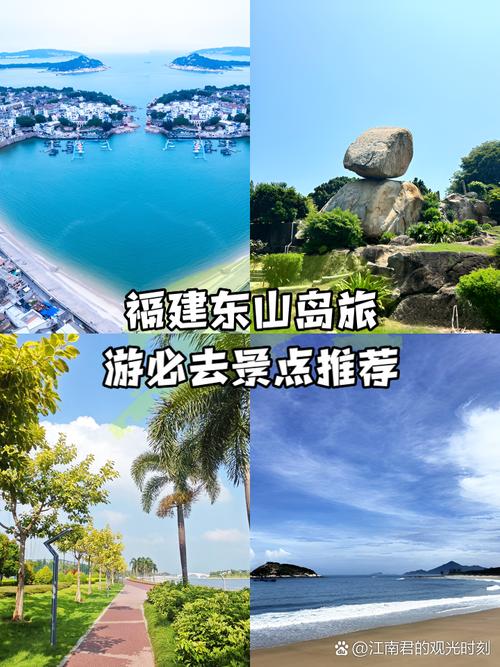 福建东山岛景点哪些最值得去？-第1张图片-花冠旅游服务