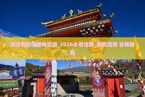 武汉到新疆自由行怎么规划？-第3张图片-花冠旅游服务