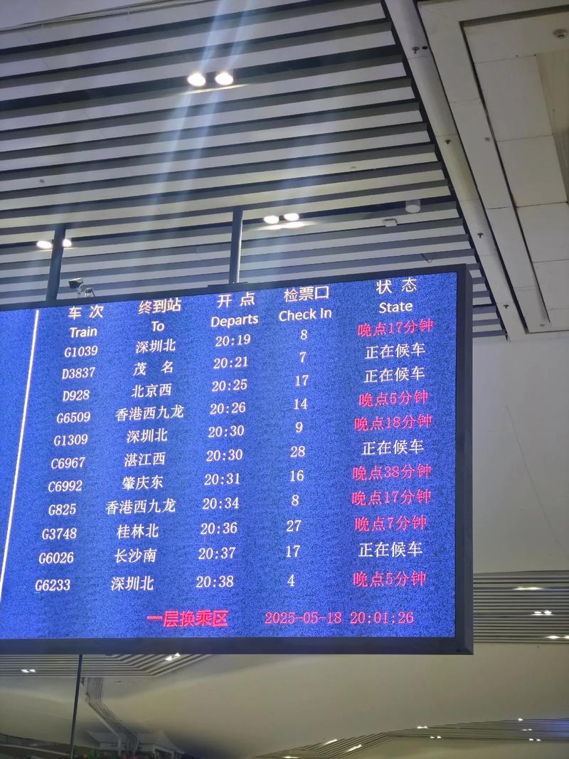 广州福建火车站时刻表几点有车？-第2张图片-花冠旅游服务