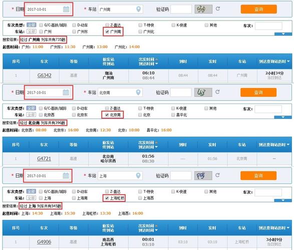 广州福建火车站时刻表几点有车？-第3张图片-花冠旅游服务