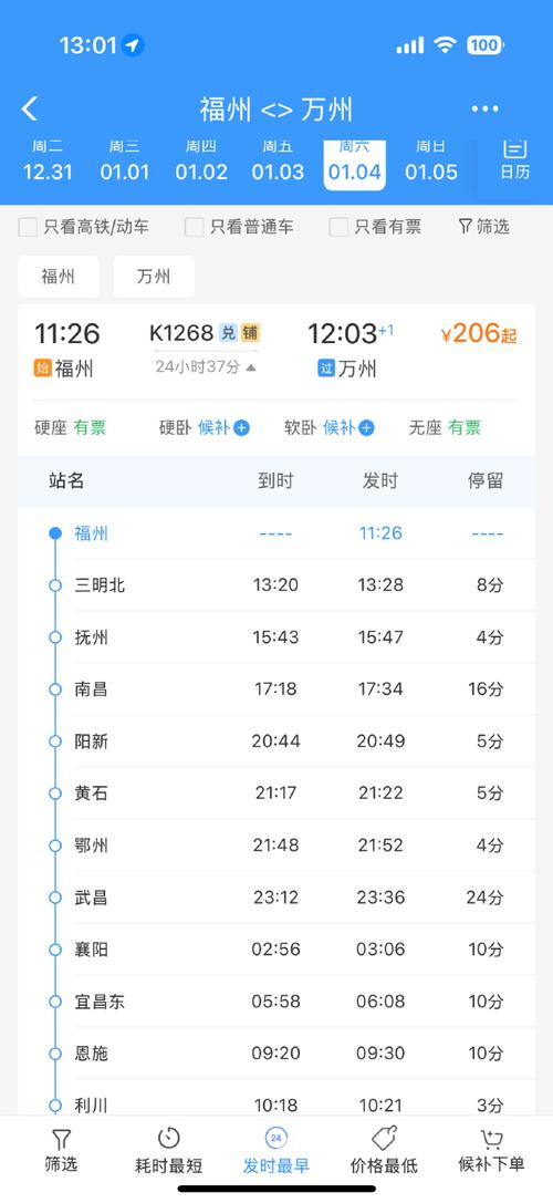 福建到虹桥高铁时刻表几点有车？-第1张图片-花冠旅游服务