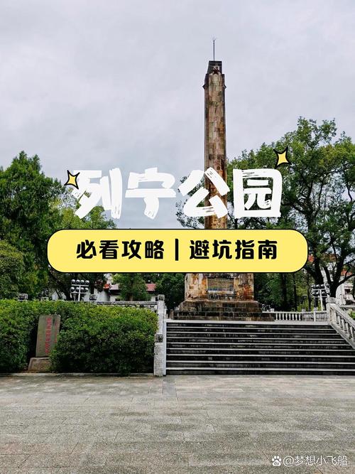 福建省武夷山列宁公园有何历史故事？-第1张图片-花冠旅游服务