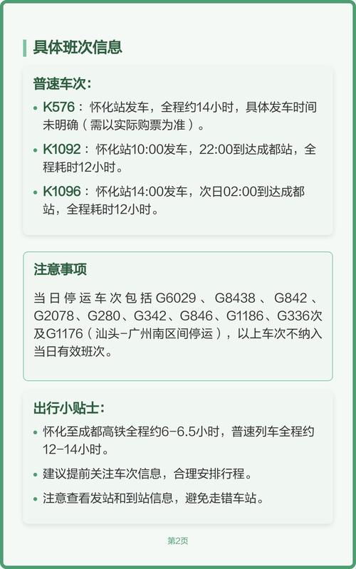 怀化到福建高铁时刻表最新版是？-第2张图片-花冠旅游服务