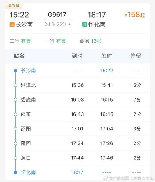 怀化到福建高铁时刻表最新版是？-第3张图片-花冠旅游服务