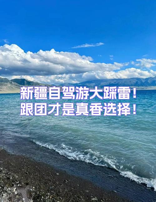 新疆跟团旅游为何后悔？-第3张图片-花冠旅游服务