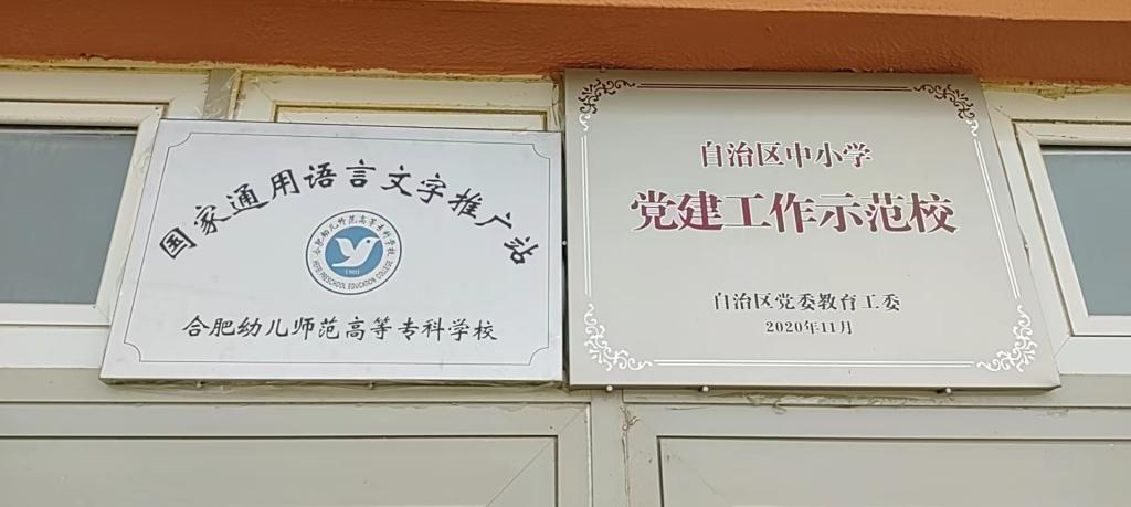 新疆幼儿师范学校网站有什么特色？-第3张图片-花冠旅游服务