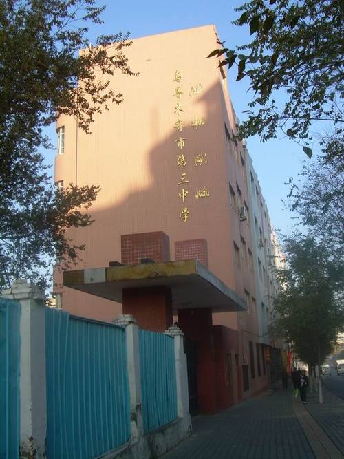 乌鲁木齐友好三中怎么样？-第2张图片-花冠旅游服务