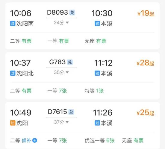 沈阳到福建动车时刻表最新版是？-第3张图片-花冠旅游服务