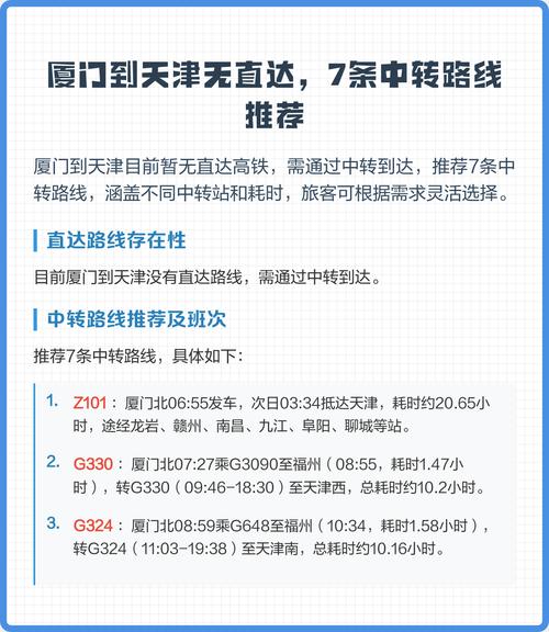福建厦门到天津高铁怎么坐？-第2张图片-花冠旅游服务