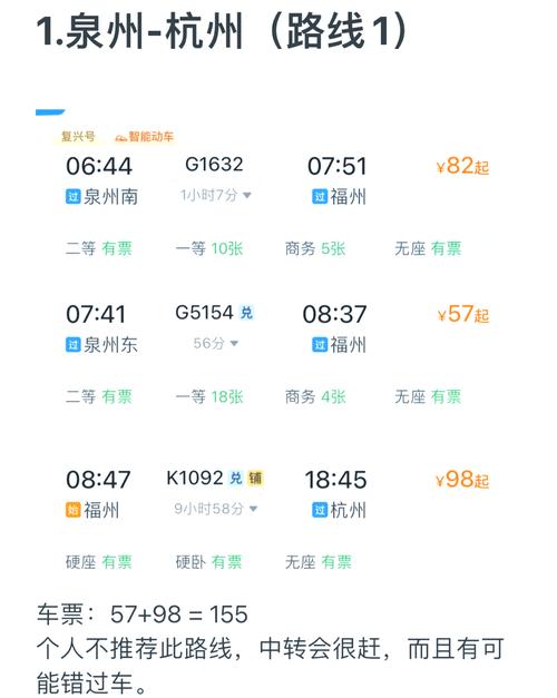 福建到杭州高铁时刻表最新查询？-第1张图片-花冠旅游服务