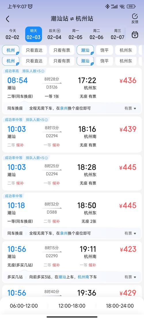 福建到杭州高铁时刻表最新查询？-第3张图片-花冠旅游服务