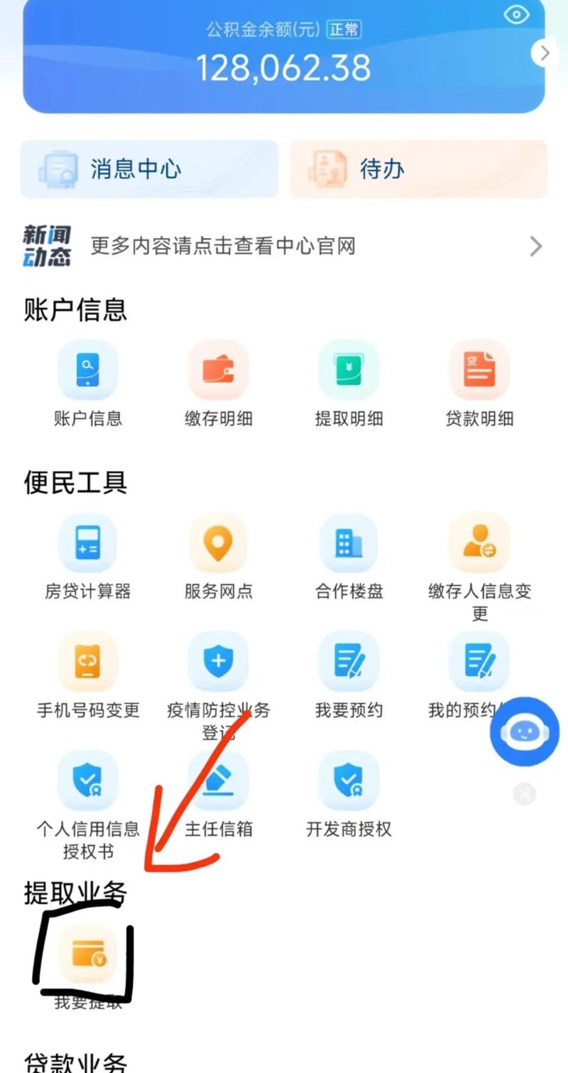 新疆兵团公积金个人怎么查？-第1张图片-花冠旅游服务