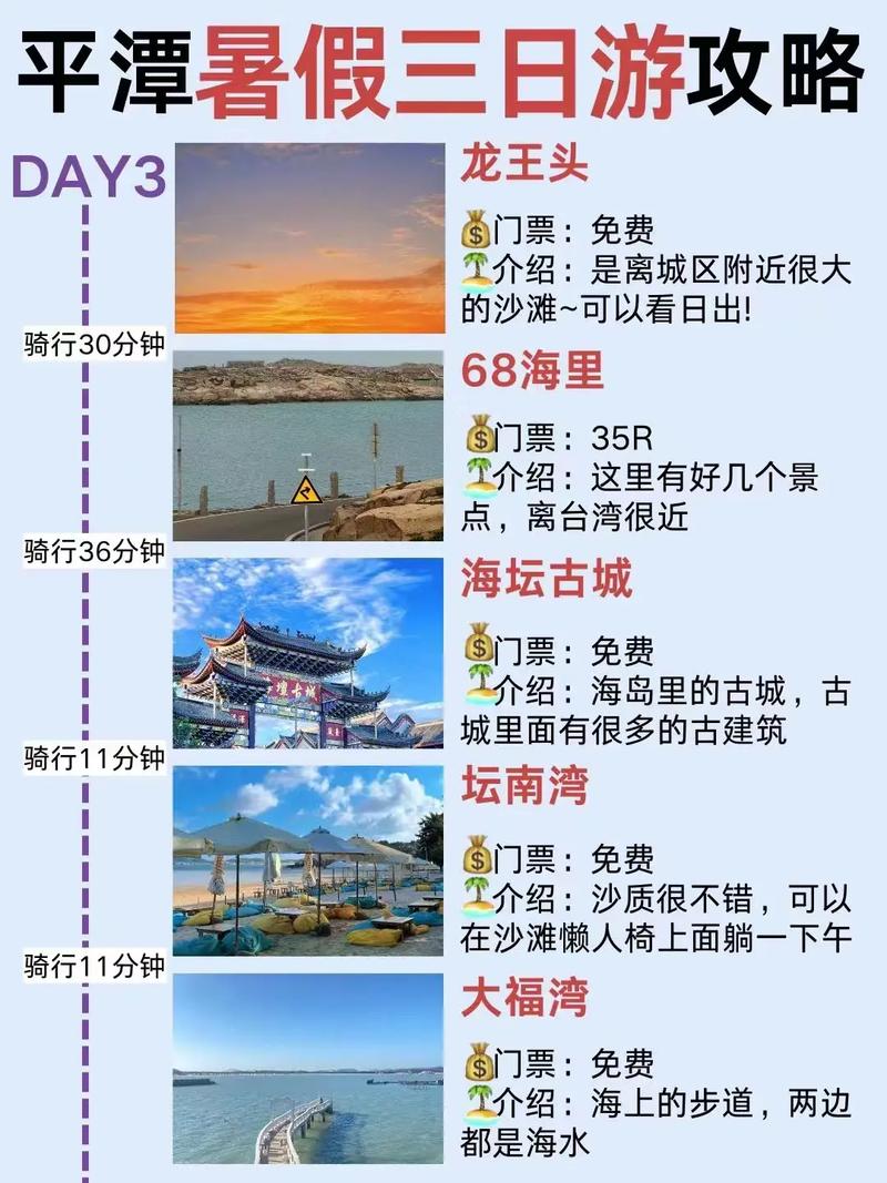 福建平潭自驾游，路线、景点、美食怎么安排？-第3张图片-花冠旅游服务