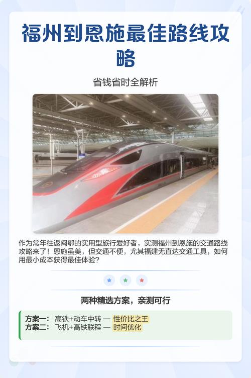 恩施到福建动车票价多少？-第2张图片-花冠旅游服务