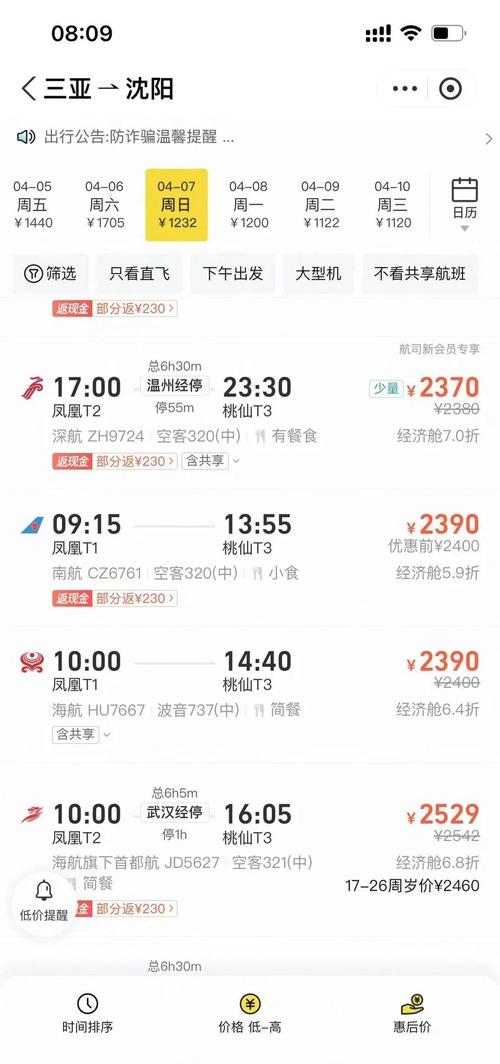 北京到福建飞机时刻表最新版是？-第1张图片-花冠旅游服务