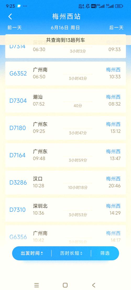 揭阳到福建高铁几点发车？-第2张图片-花冠旅游服务