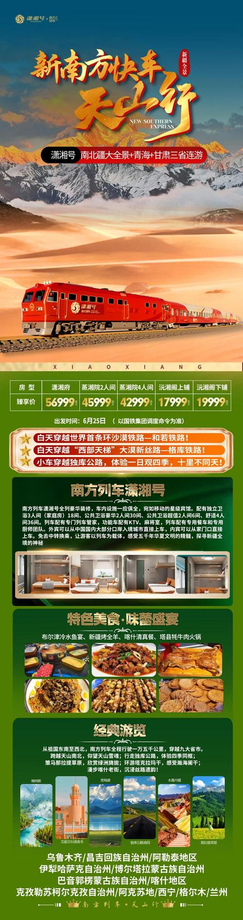 新疆旅游专列购票渠道在哪找？-第1张图片-花冠旅游服务