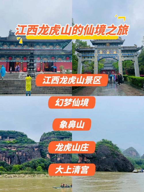 江西龙虎山距离多少公里？-第1张图片-花冠旅游服务