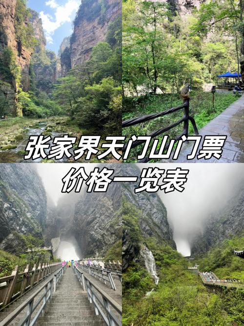 福建天门山门票价格是多少？-第1张图片-花冠旅游服务