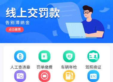 新疆违章查询软件哪里下载安全？-第3张图片-花冠旅游服务