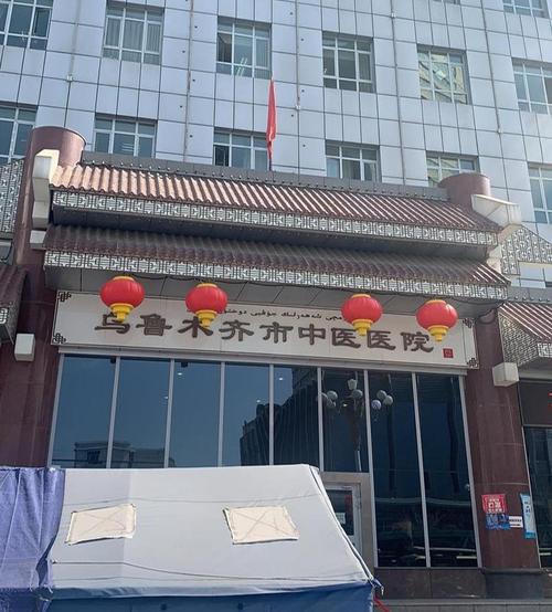 新疆乌鲁木齐中医医院有何特色？-第1张图片-花冠旅游服务
