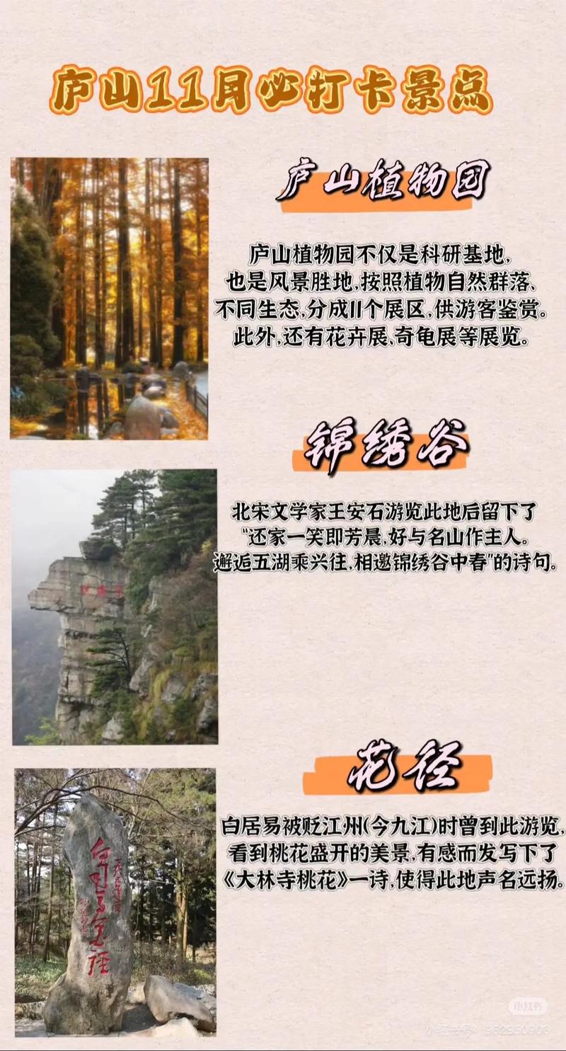 江西庐山最佳旅游时间是几月？-第1张图片-花冠旅游服务