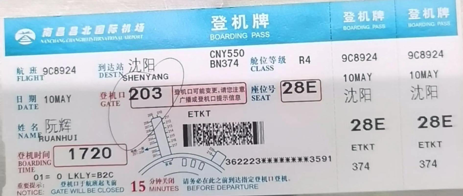 沈阳到江西机票价格多少？-第2张图片-花冠旅游服务