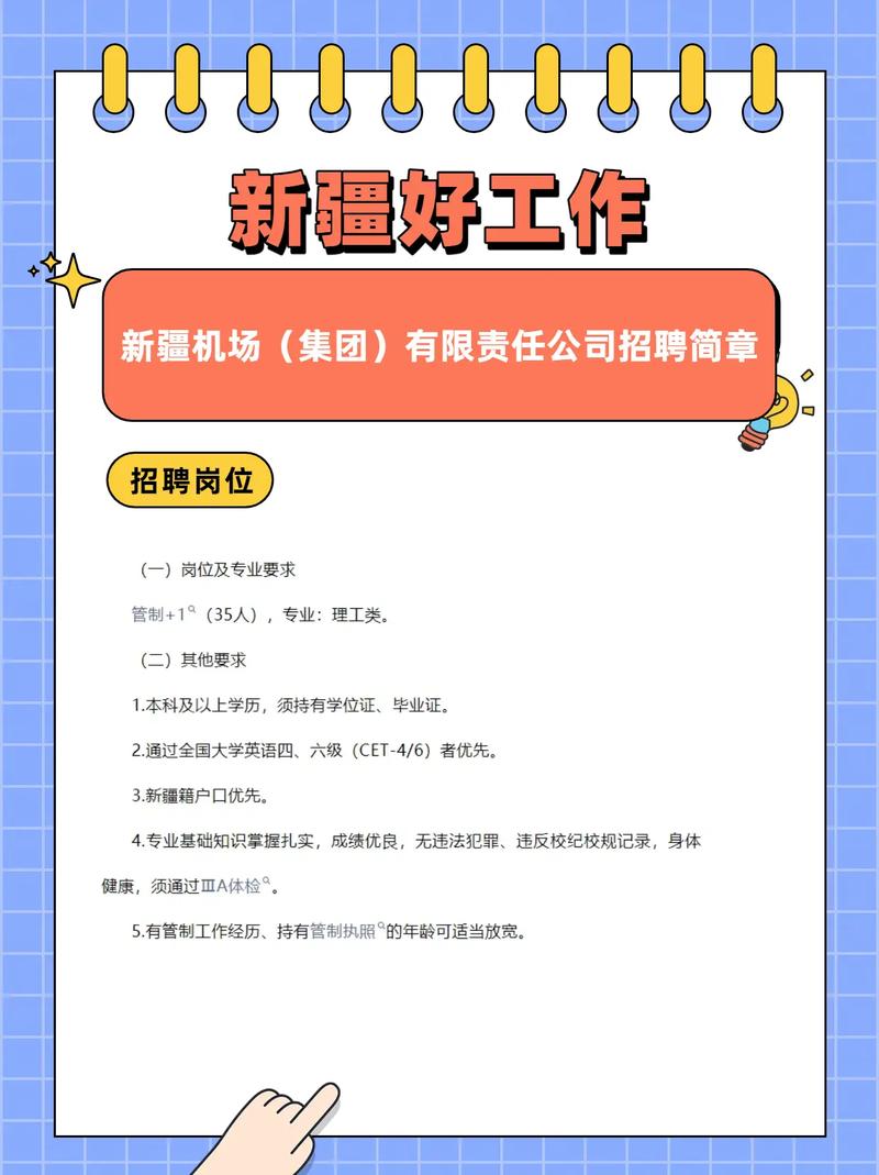 新疆机场集团招聘哪些职位?-第2张图片-花冠旅游服务 新疆机场集团招聘哪些职位?-第2张图片-花冠旅游服务