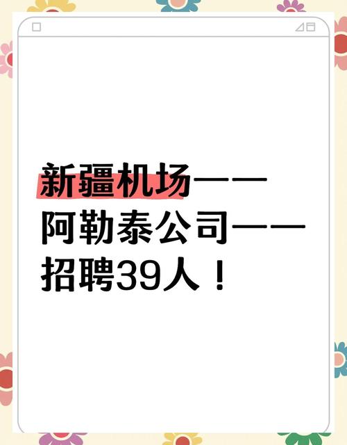 新疆机场集团招聘哪些职位?-第3张图片-花冠旅游服务 新疆机场集团招聘哪些职位?-第3张图片-花冠旅游服务